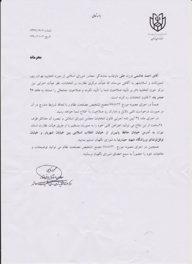 GUARDIAN'S COUNCIL LETTER ON MY DISQUALIFICATION