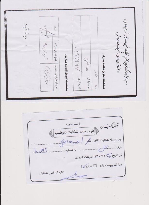 RECEIPTS ON MY ENROLLMENT AND ON MY OBJECTION TO MY DISQUALIFICATION